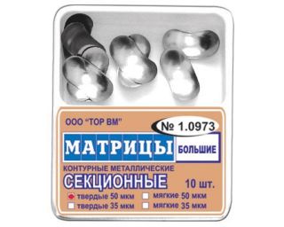 Изображение товара «Матрицы 1.0973 контурн секцион метал большие 35мкм твердые уп. N10»