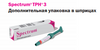Изображение товара «Спектрум TPH цвет А3,5 шпр. 4.5 г шт. N1»
