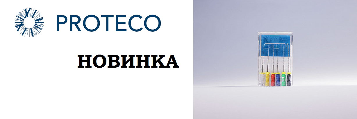 НОВИНКА ЭндоФайлы STEA