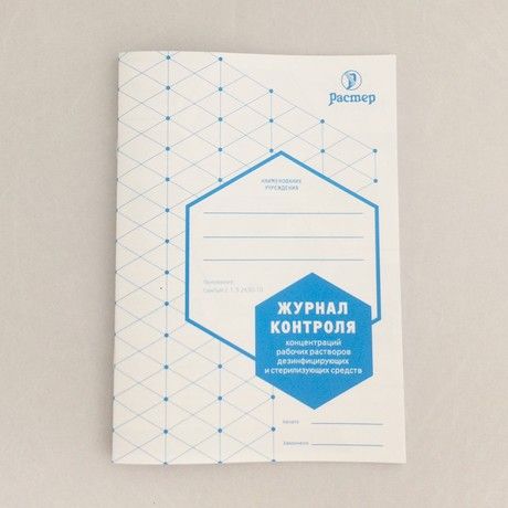 Журнал контроля конц-ий рабочих дез р-ров  шт. N1