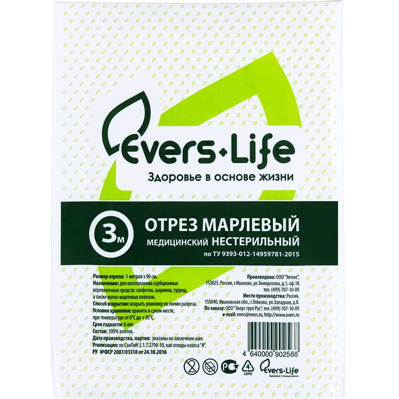 Марля медицин отрез EVERS Life пл.28 шт. 3м N1