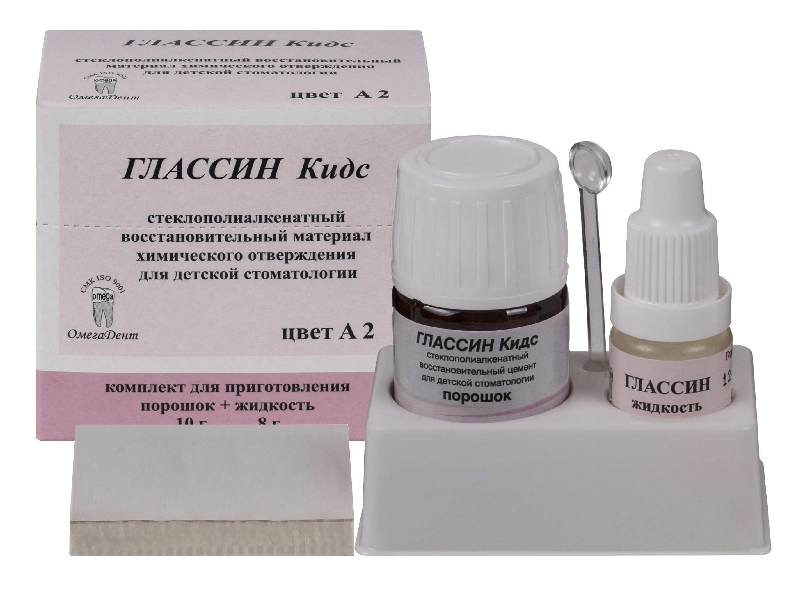 Глассин Кидс А2 стеклоином подкл цемент набор детский (10гр+8мл) уп. N1