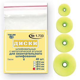 Диски 1.733 (10) шлиф с метал втулкой д/окончат шлифов диам.10 мм желт уп. N40