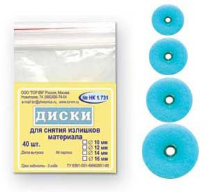 Диски 1.731 (10) шлиф с метал втулкой д/снятия изл.мат-ла диам.10мм син уп.N40