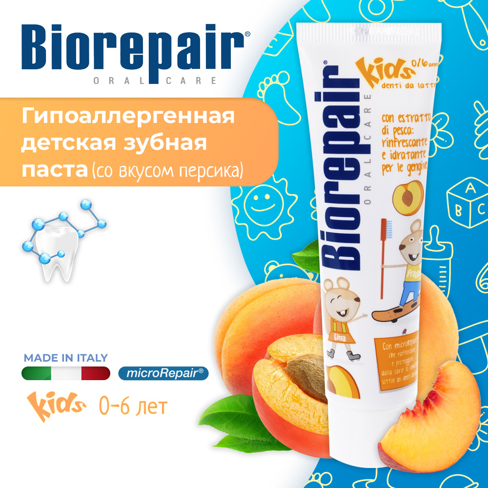 Зуб/паста Биорепейр Кидс детск. 0-6лет персик туба. 50 мл N 1