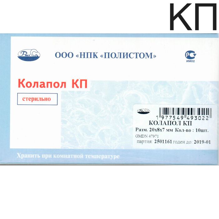 Колапол КП изд кол. с гидроксиаполом(губчатые фрагменты) стер 20*8*7 мм уп. N10
