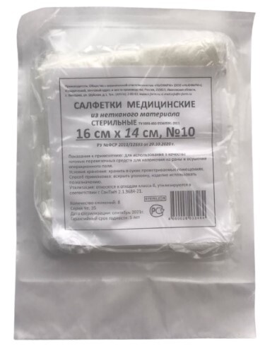 Салфетки стер  из нетк матер спанлейс 8 сл шт. 16х14 N10