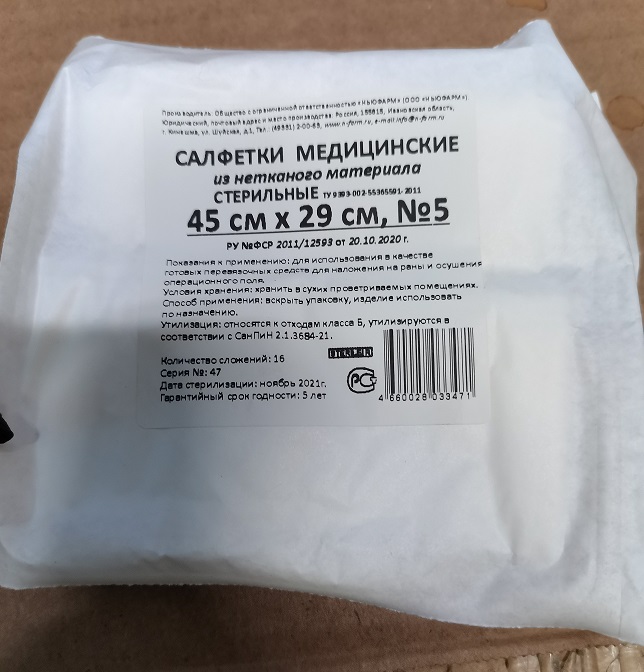 Салфетки стер  из нетк матер спанлейс 16 сл шт. 45х29 N5